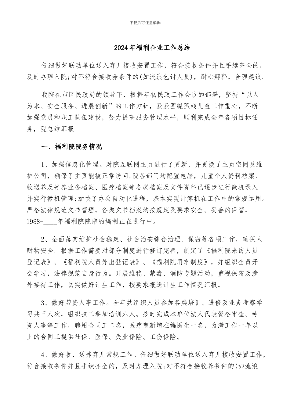 2024年福元运通年终工作总结_第2页