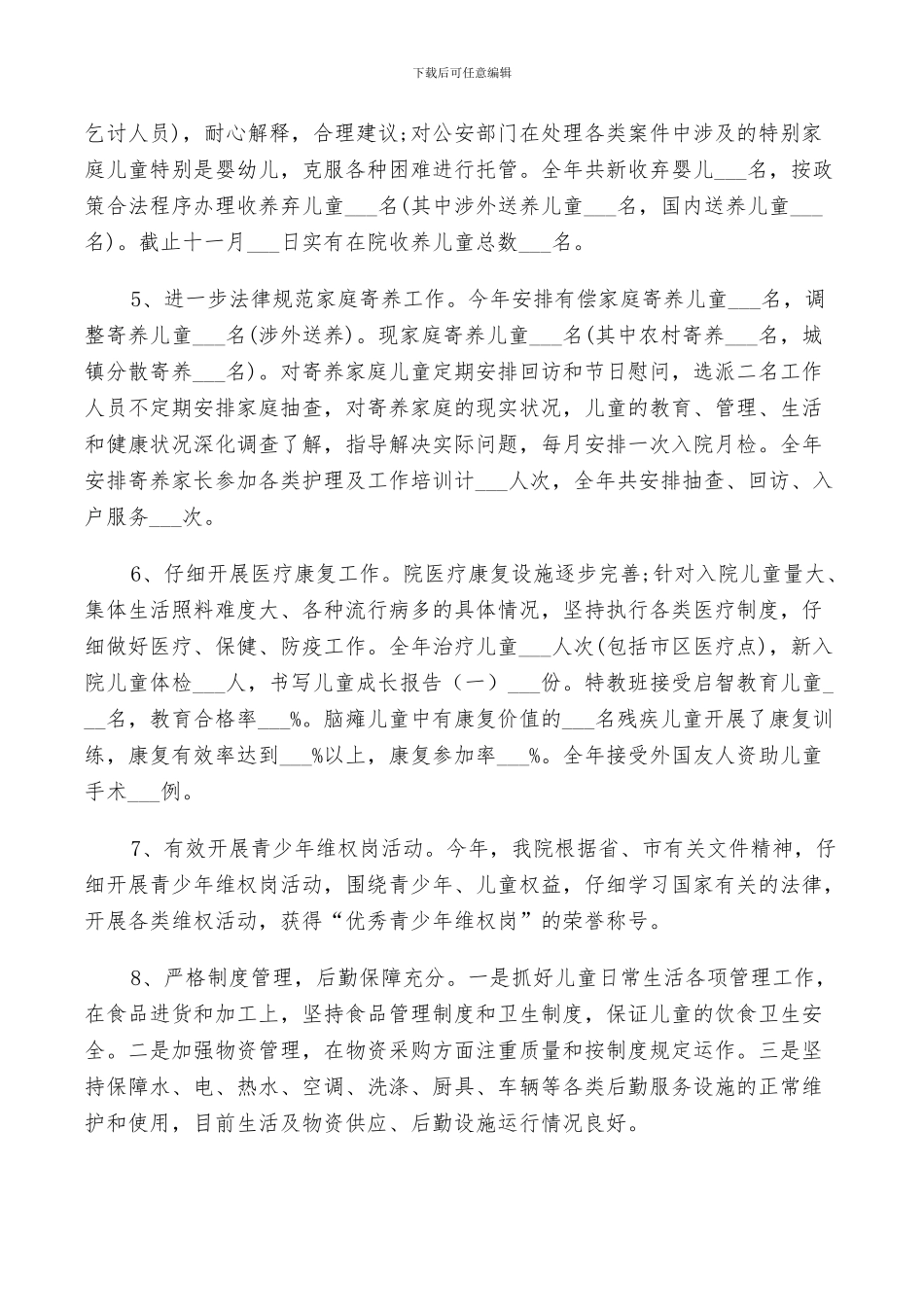 2024年福元运通年终工作总结_第3页