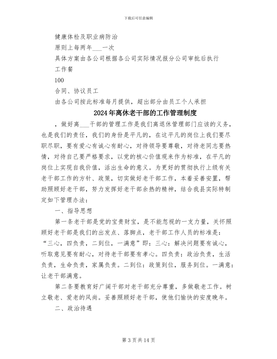 2024年福利管理制度_第3页