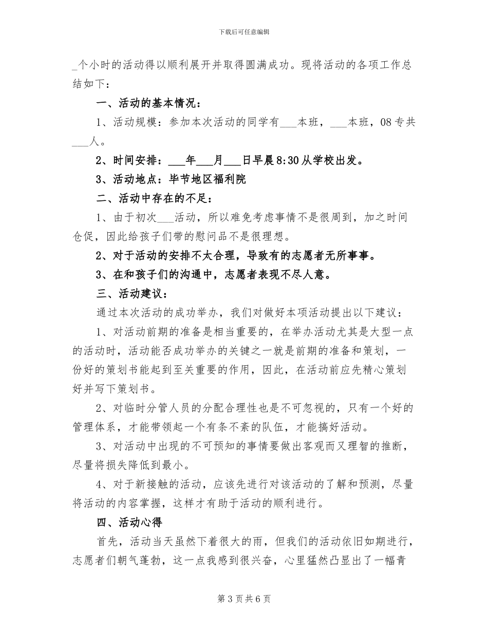 2024年福利院员工年末总结材料_第3页