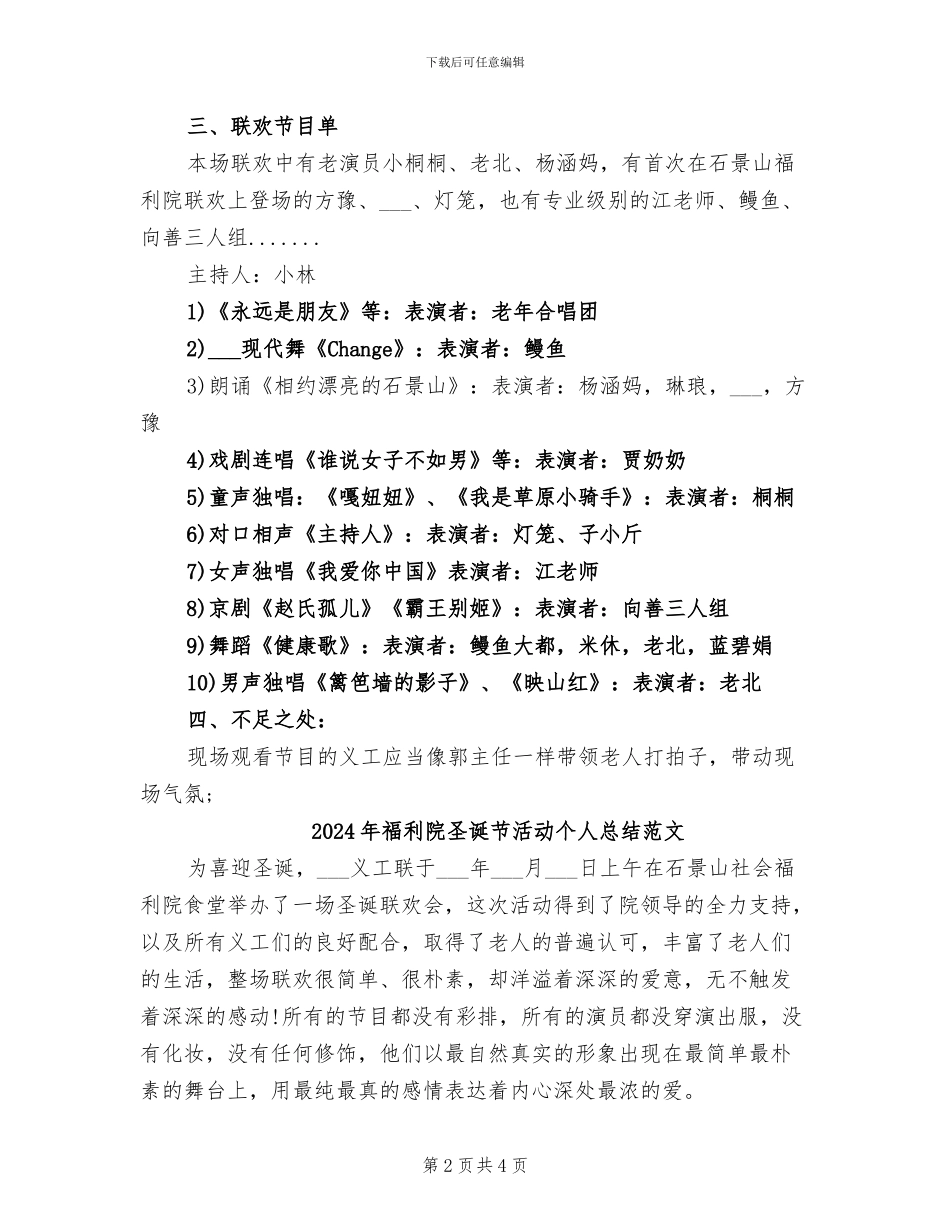 2024年福利院圣诞节活动个人总结_第2页