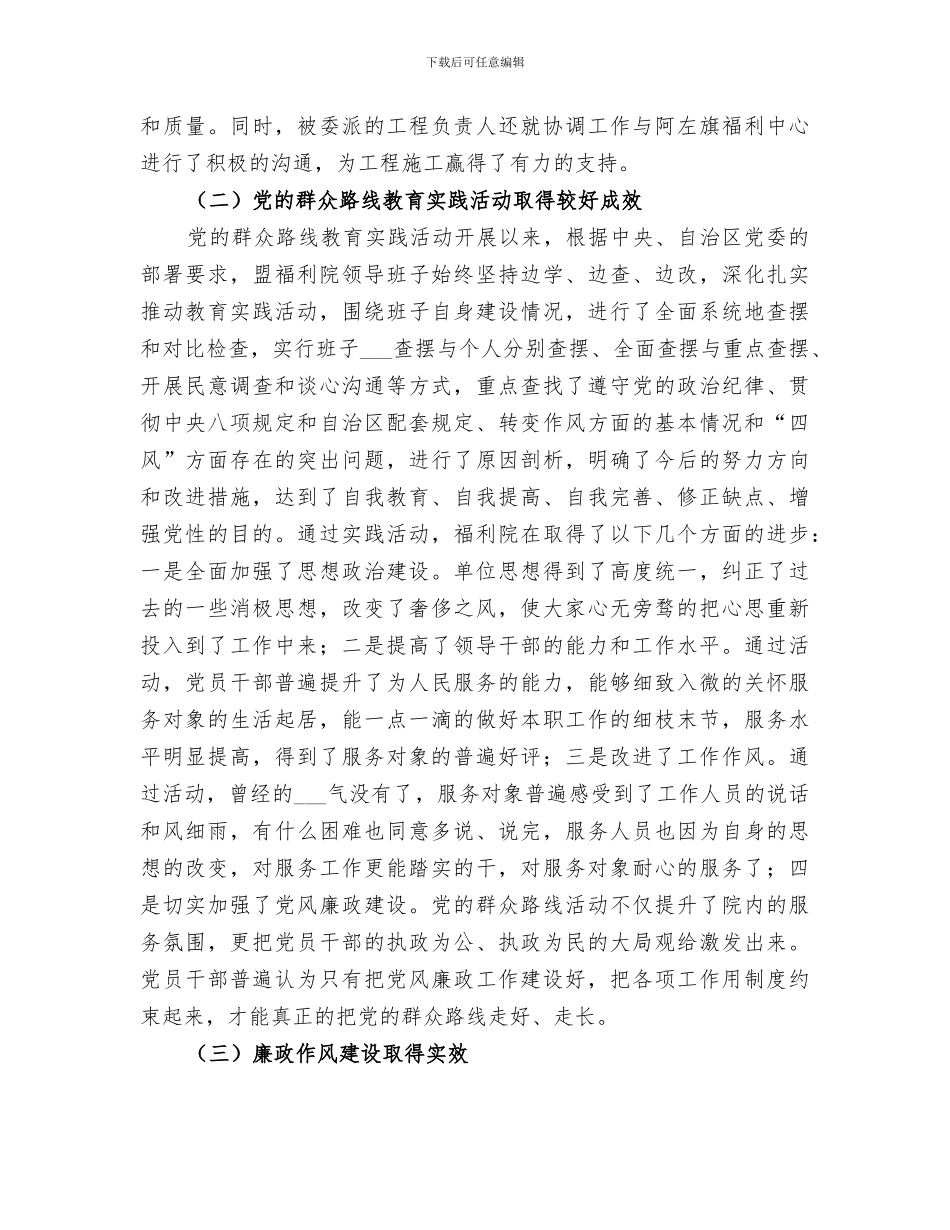 2024年福利院工作总结暨2024年工作安排_第2页