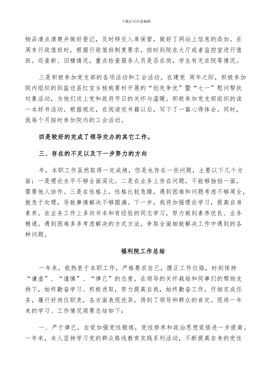 2024年福利院工作总结_第2页