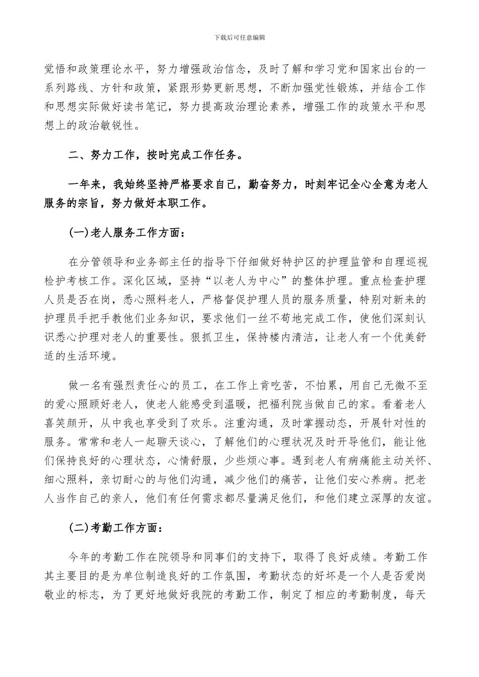 2024年福利院工作总结_第3页