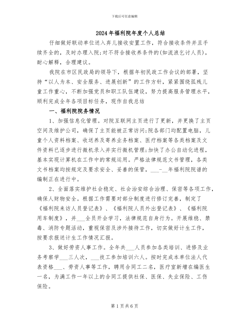 2024年福利院年度个人总结_第1页