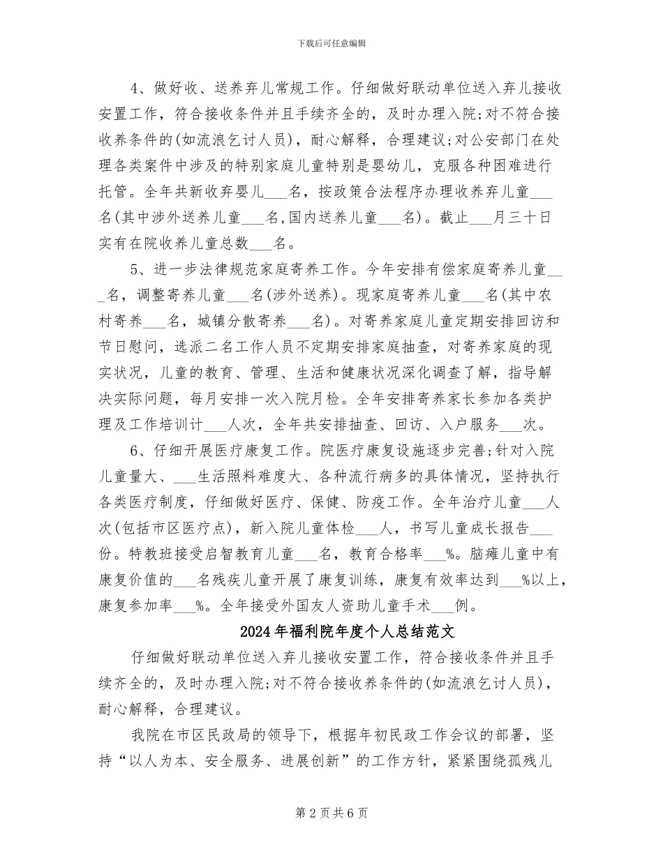 2024年福利院年度个人总结_第2页
