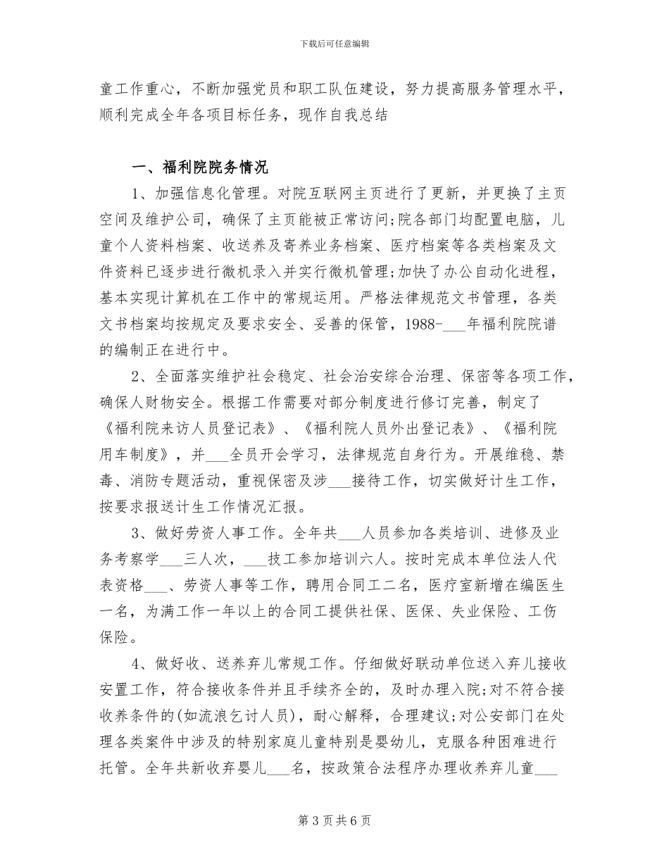 2024年福利院年度个人总结_第3页