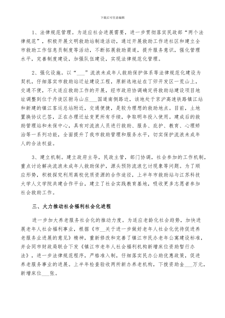 2024年福利院年度工作总结_第2页