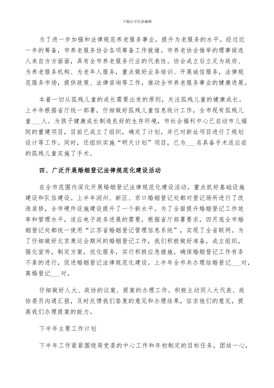 2024年福利院年度工作总结_第3页