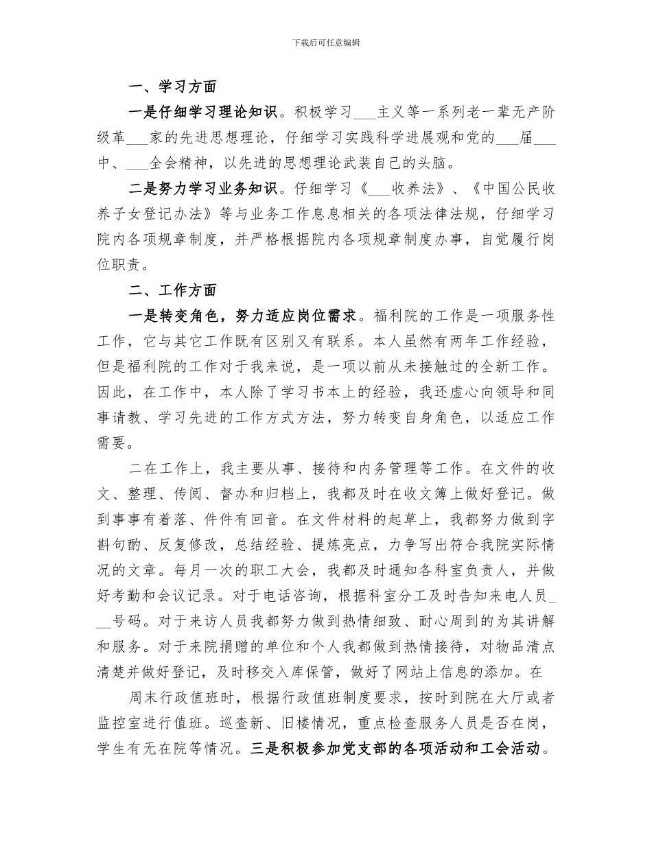 2024年福利院工作总结范本_第3页