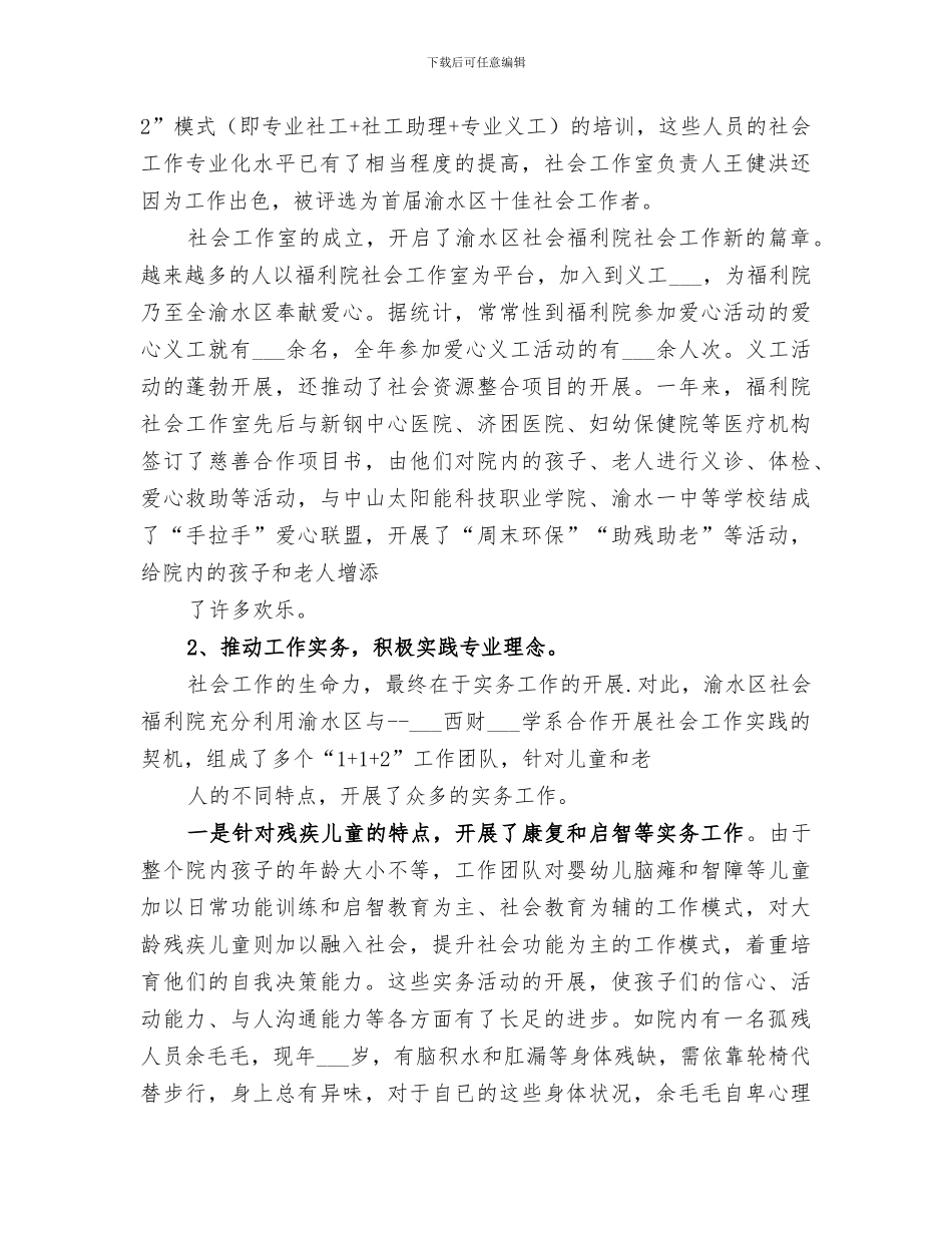 2024年福利院年终工作的自我总结范本_第2页