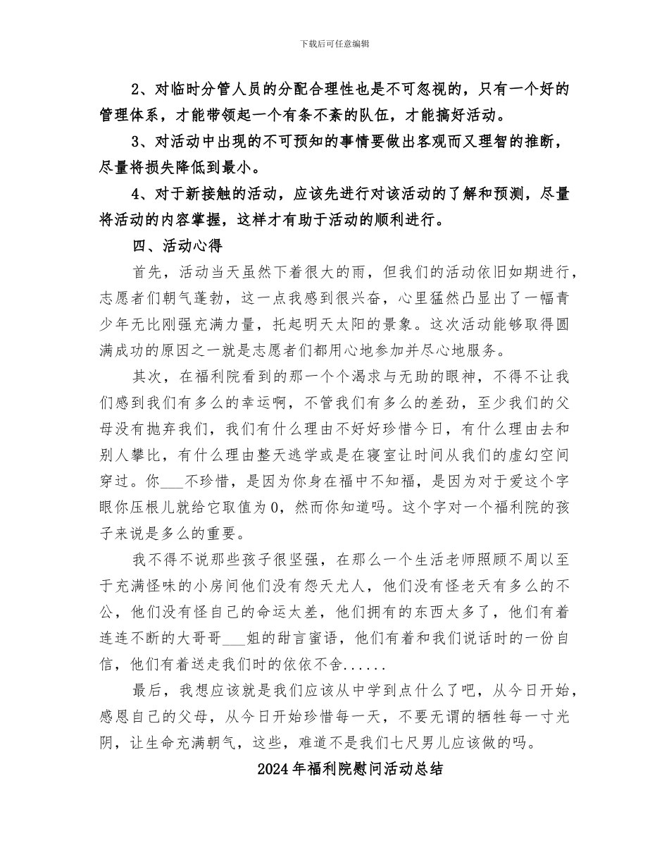 2024年福利院志愿者活动活动总结_第2页