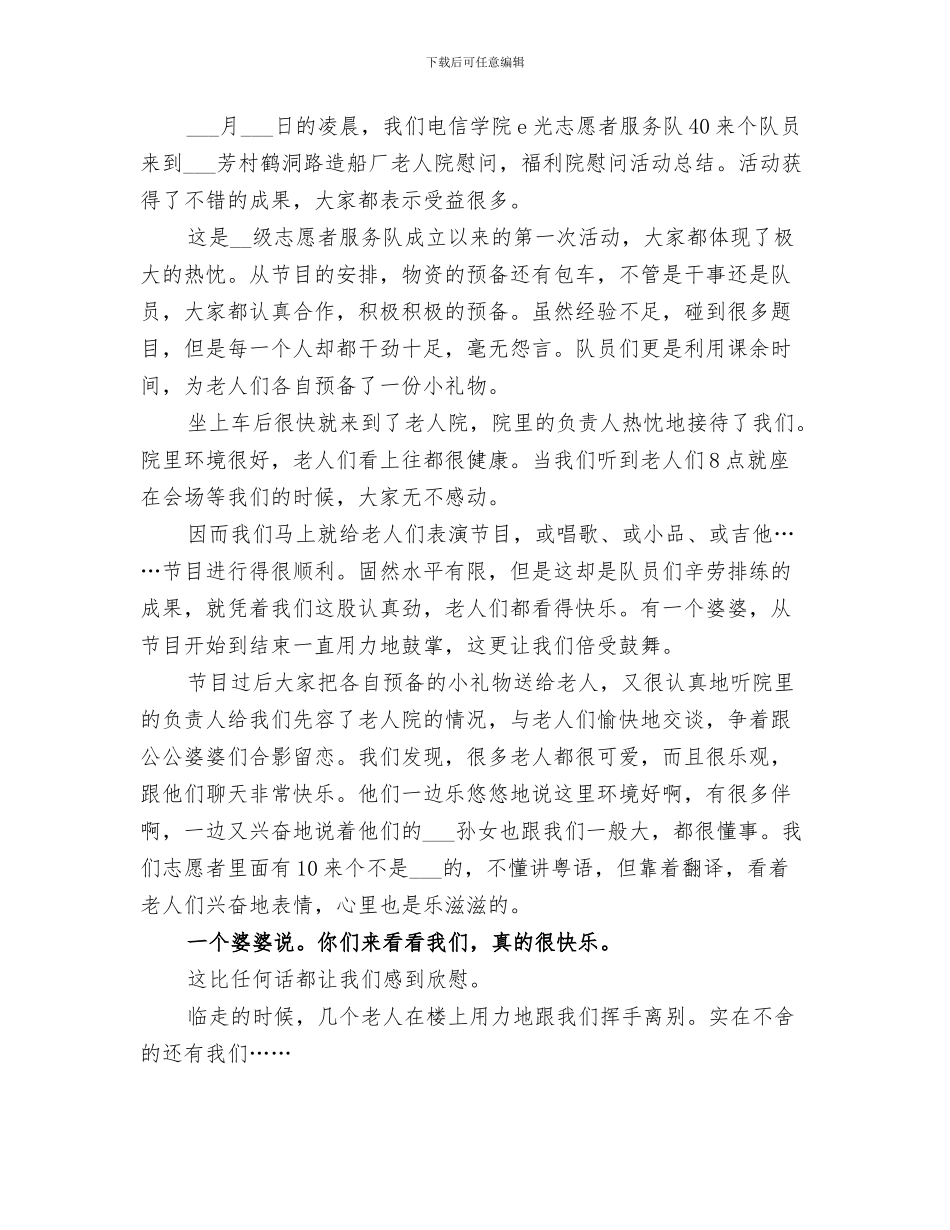 2024年福利院志愿者活动活动总结_第3页