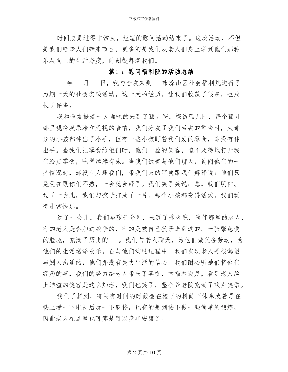 2024年福利院慰问活动总结_第2页