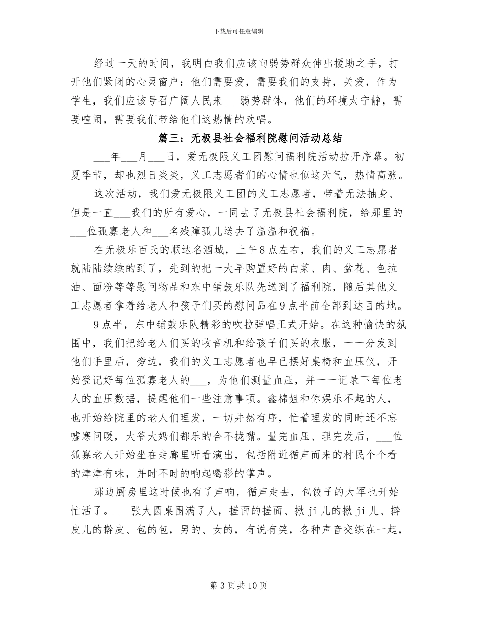 2024年福利院慰问活动总结_第3页