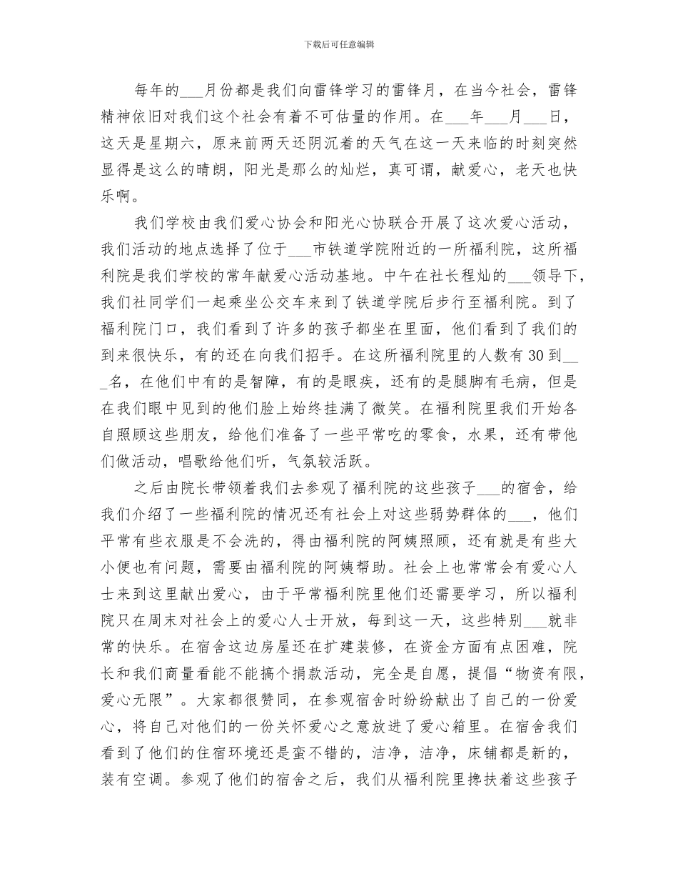 2024年福利院献爱心活动总结_第2页