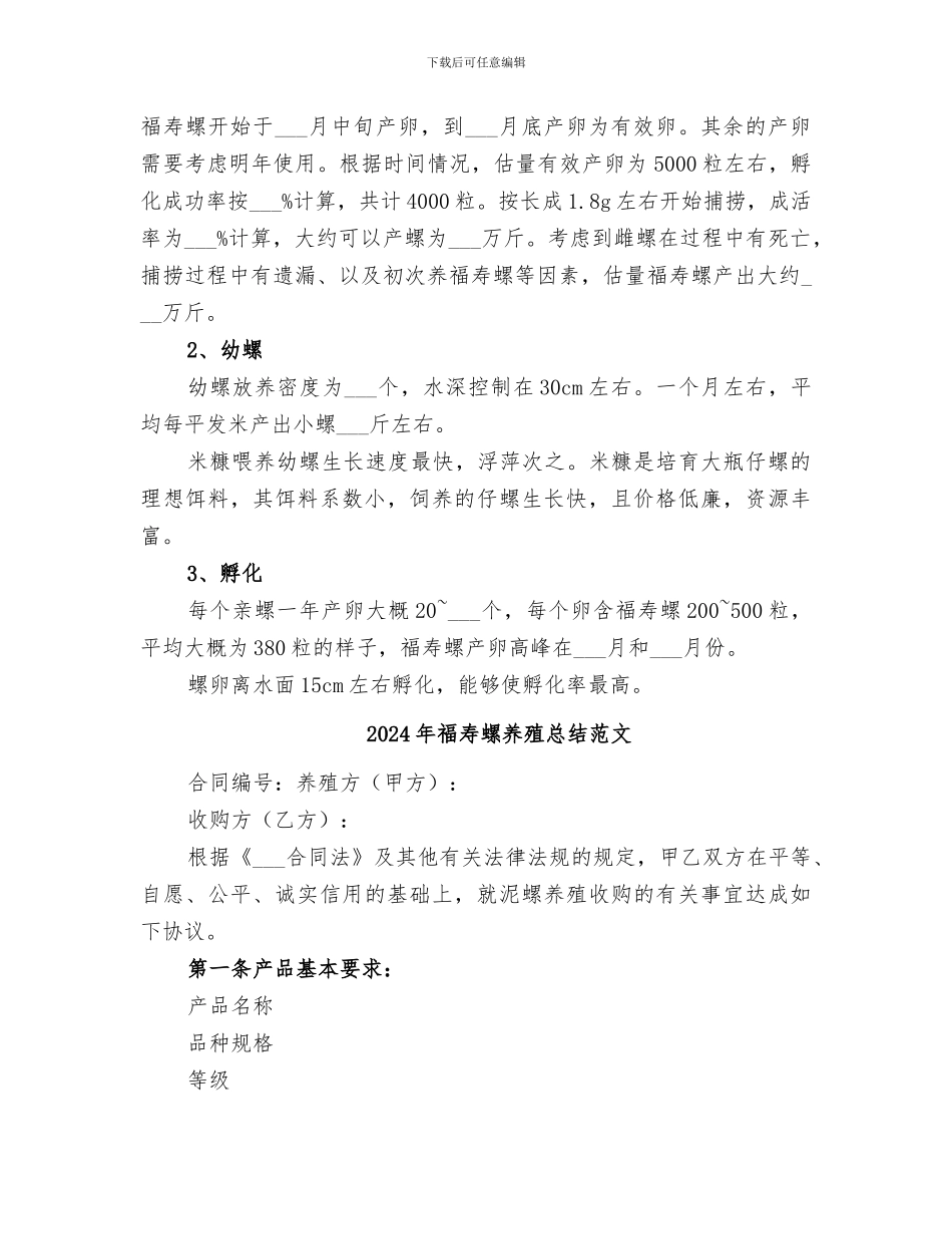 2024年福寿螺养殖总结_第2页