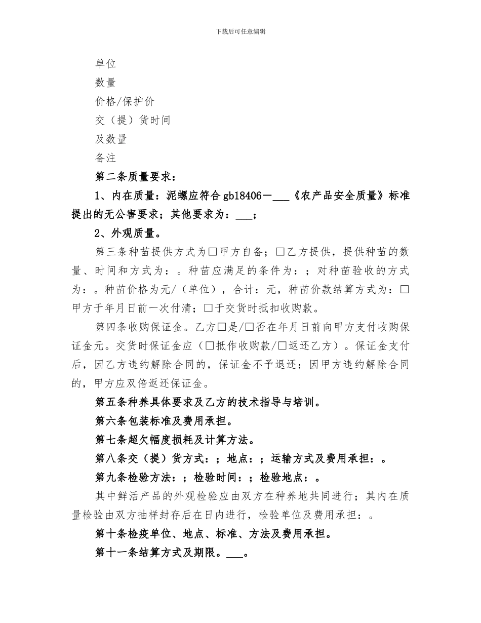 2024年福寿螺养殖总结_第3页