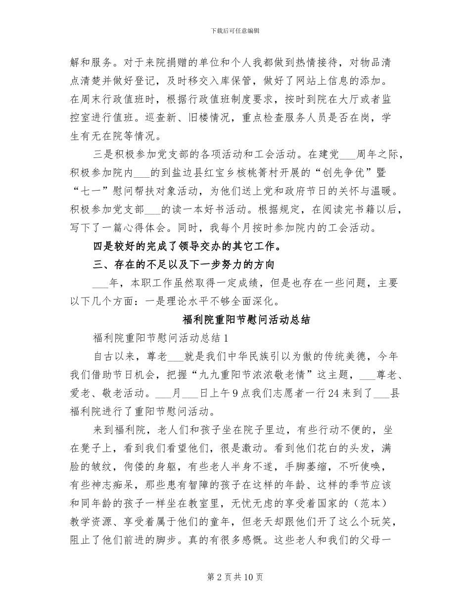 2024年福利院职工个人汇报小结_第2页