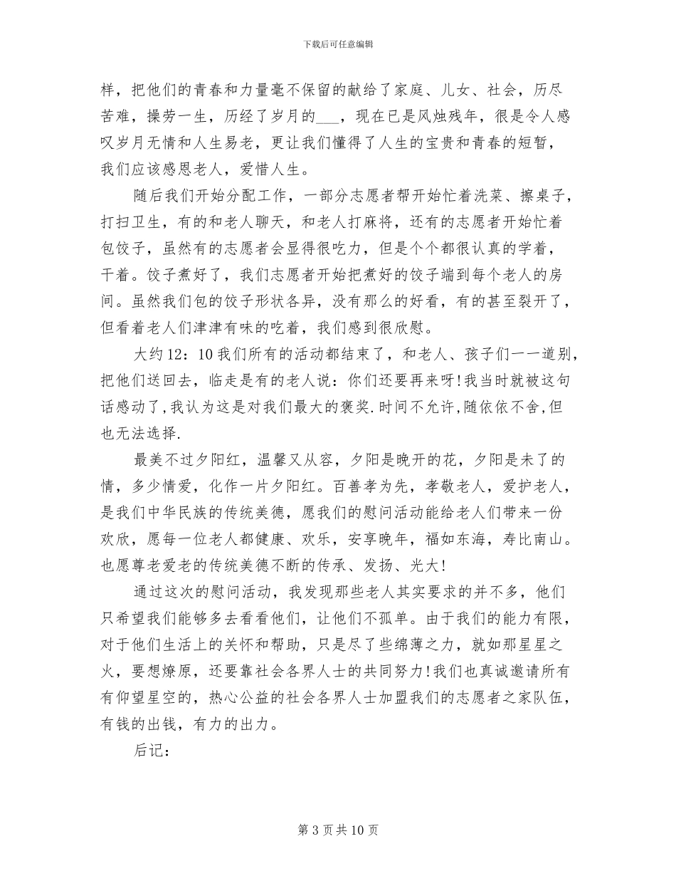 2024年福利院职工个人汇报小结_第3页