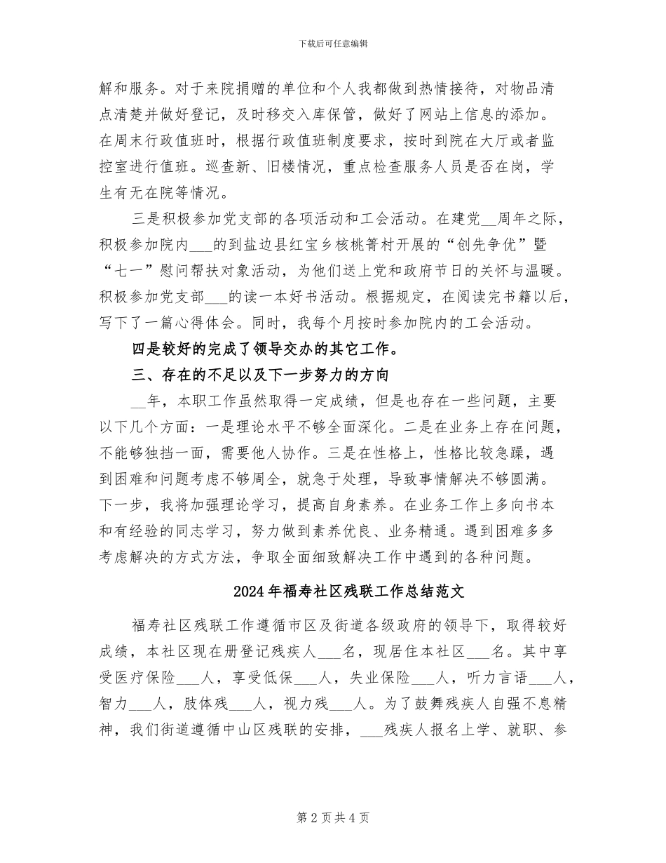 2024年福利院职工工作总结范文_第2页