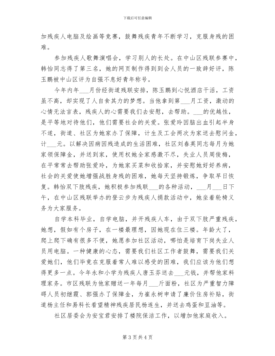 2024年福利院职工工作总结范文_第3页