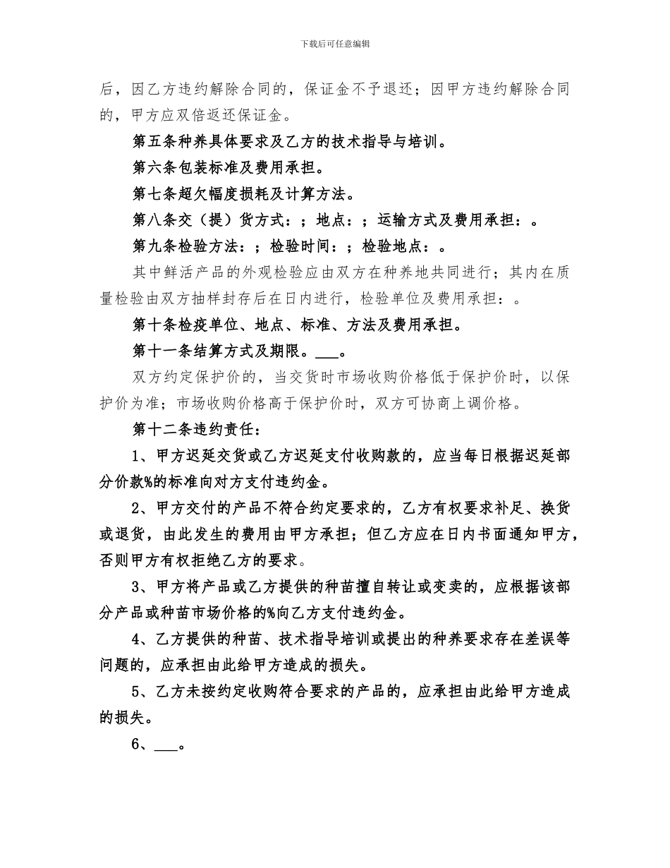 2024年福寿螺养殖总结范文_第2页