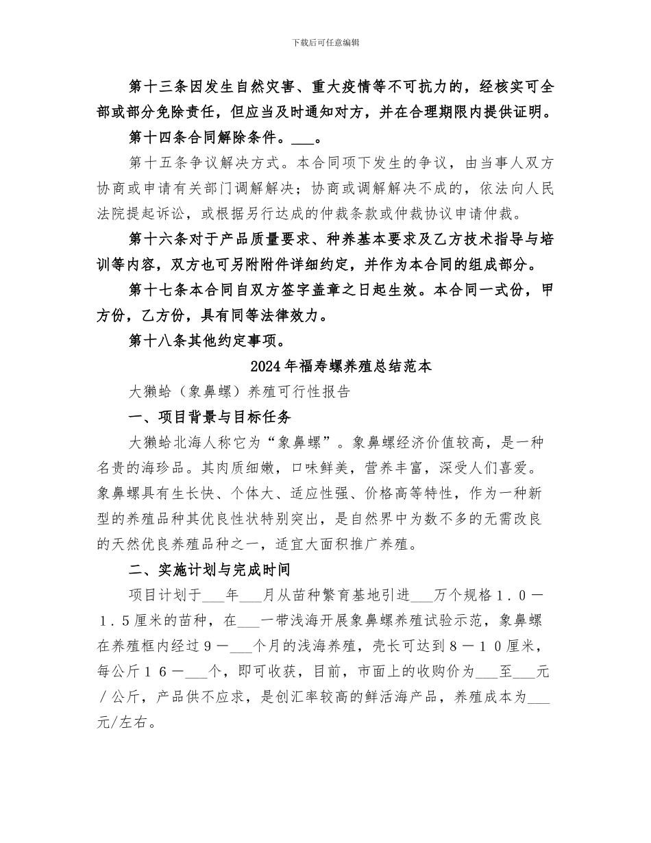 2024年福寿螺养殖总结范文_第3页