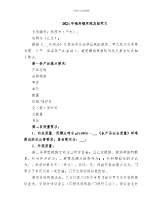 2024年福寿螺养殖总结范文