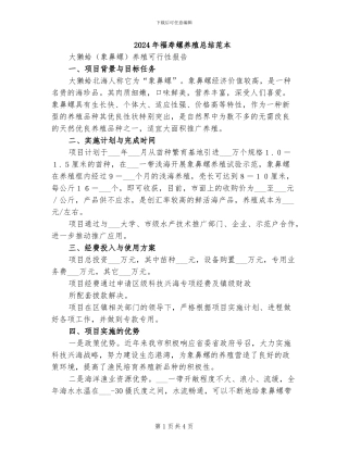 2024年福寿螺养殖总结范本