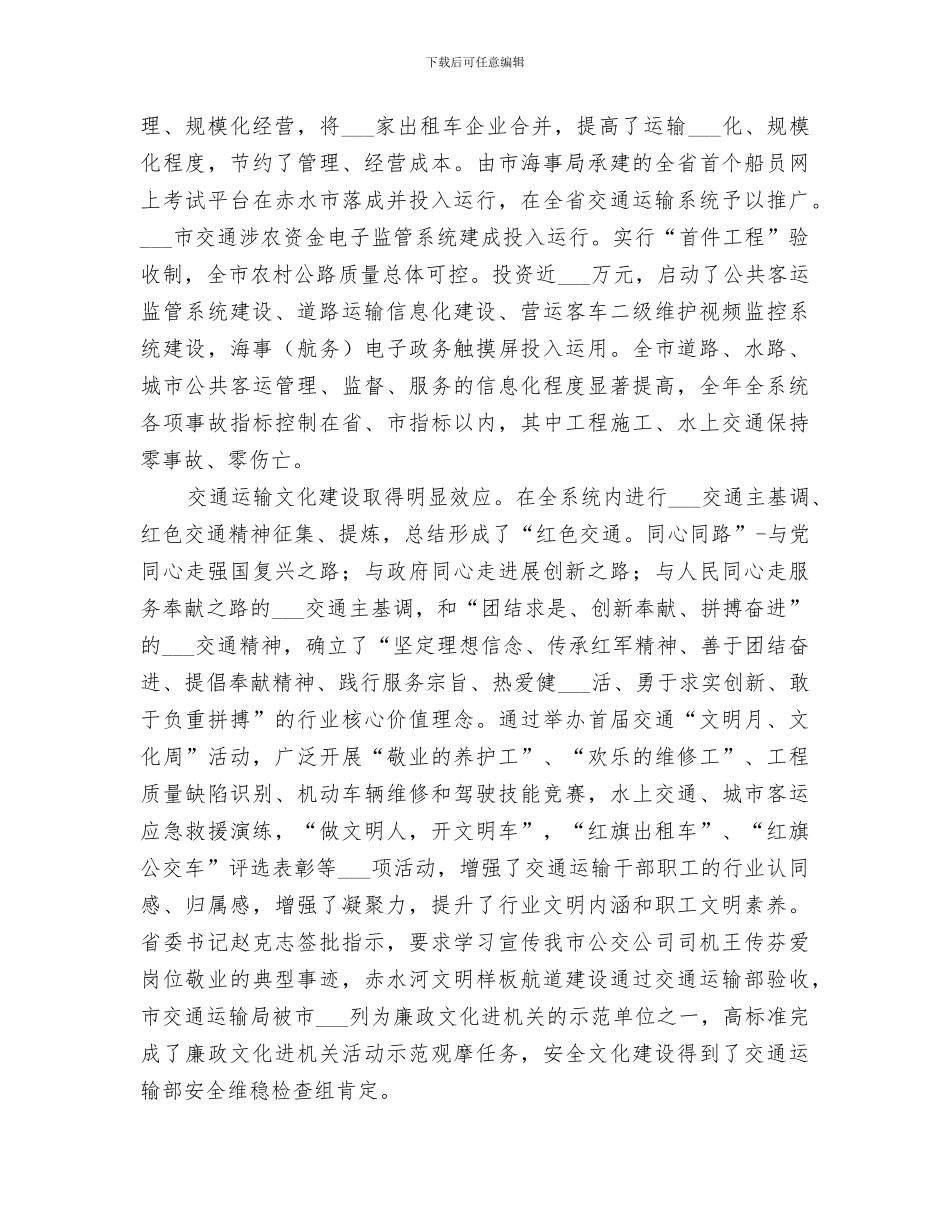 2024年离石交通运输工作总结范文_第2页