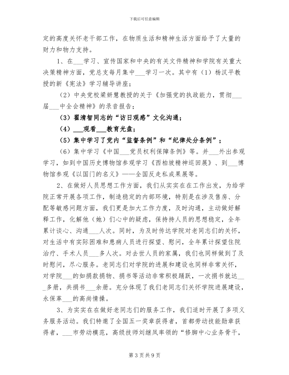 2024年离退休人员管理处年终工作总结_第3页