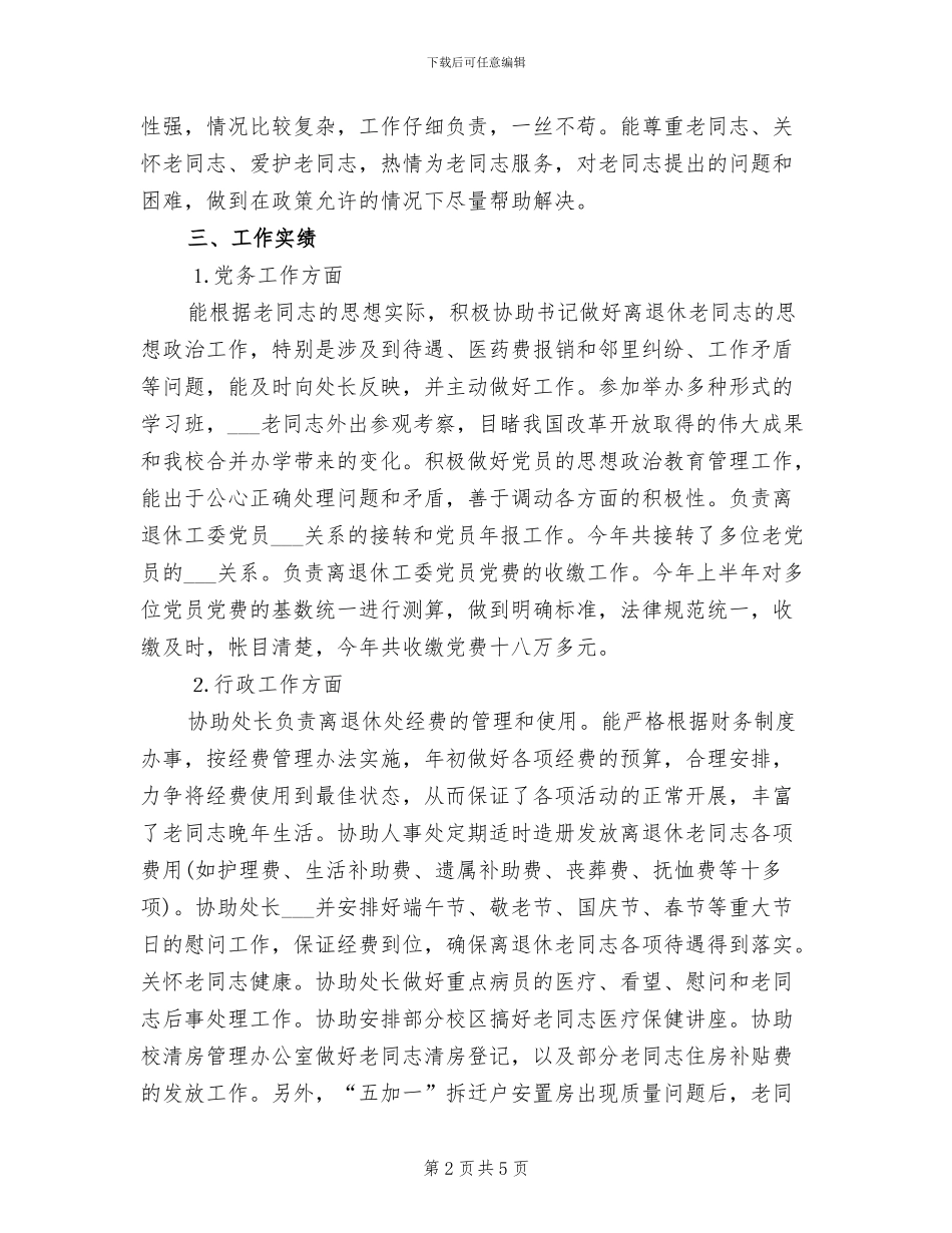2024年离退休个人工作总结范本_第2页