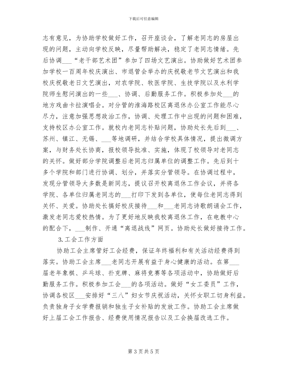 2024年离退休个人工作总结范本_第3页