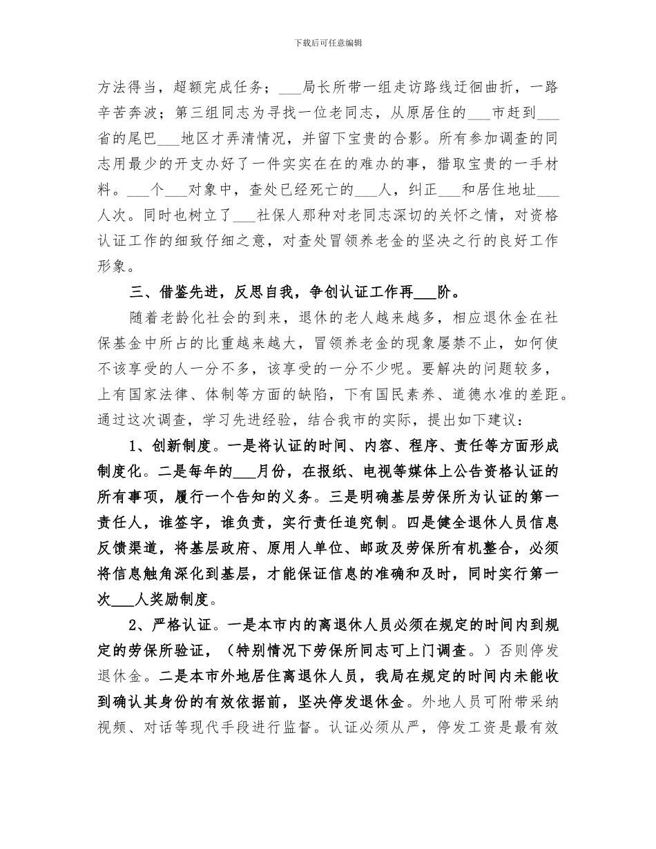 2024年离退休人员资格认证工作总结_第2页