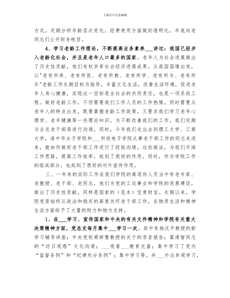 2024年离退休人员管理处年终总结范文_第2页