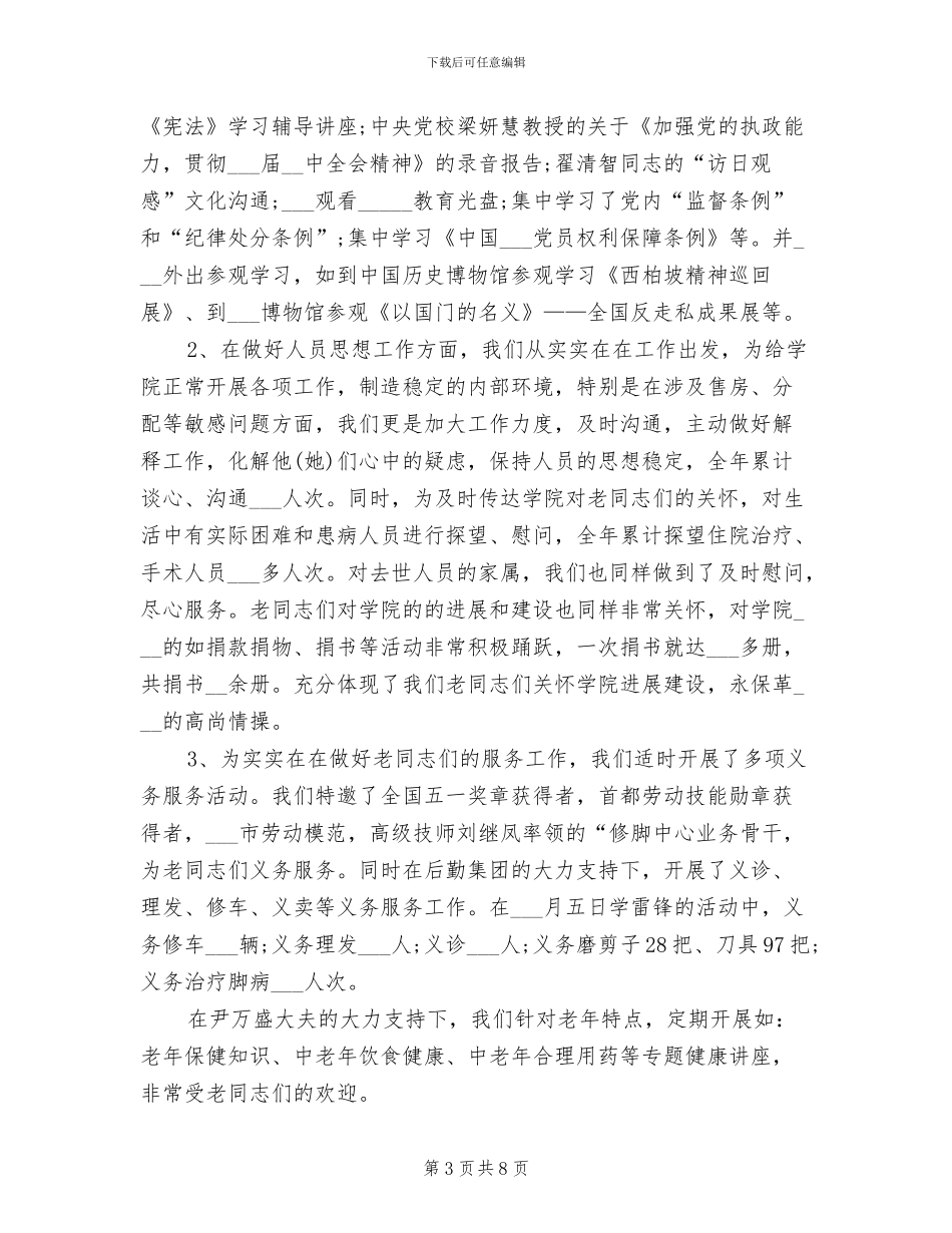 2024年离退休人员管理处年终总结_第3页