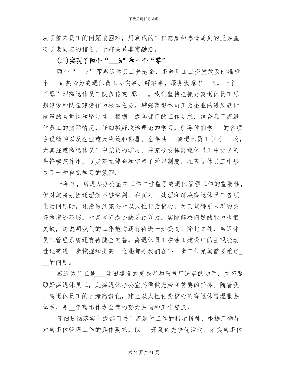 2024年离退休办公室上半年工作总结_第2页