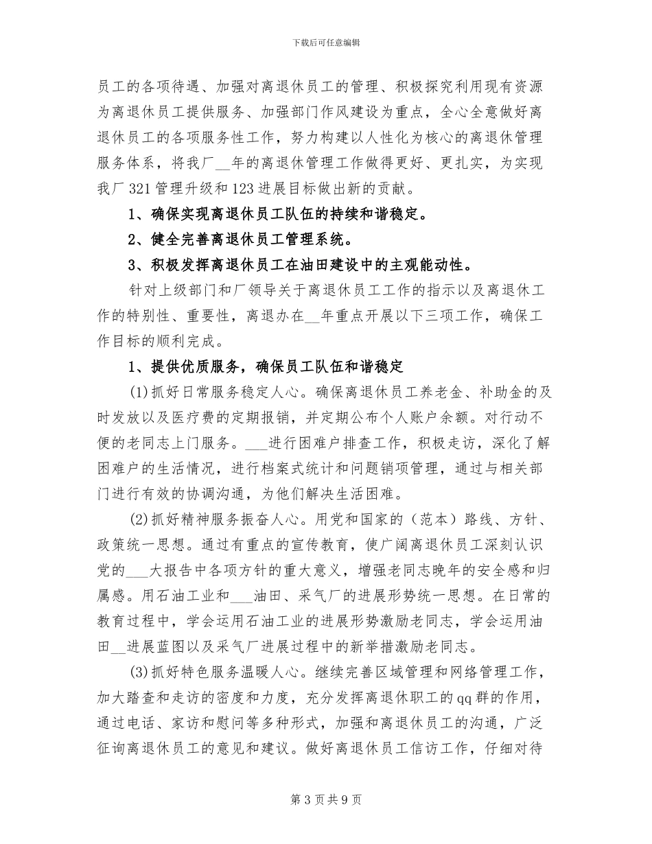 2024年离退休办公室上半年工作总结_第3页