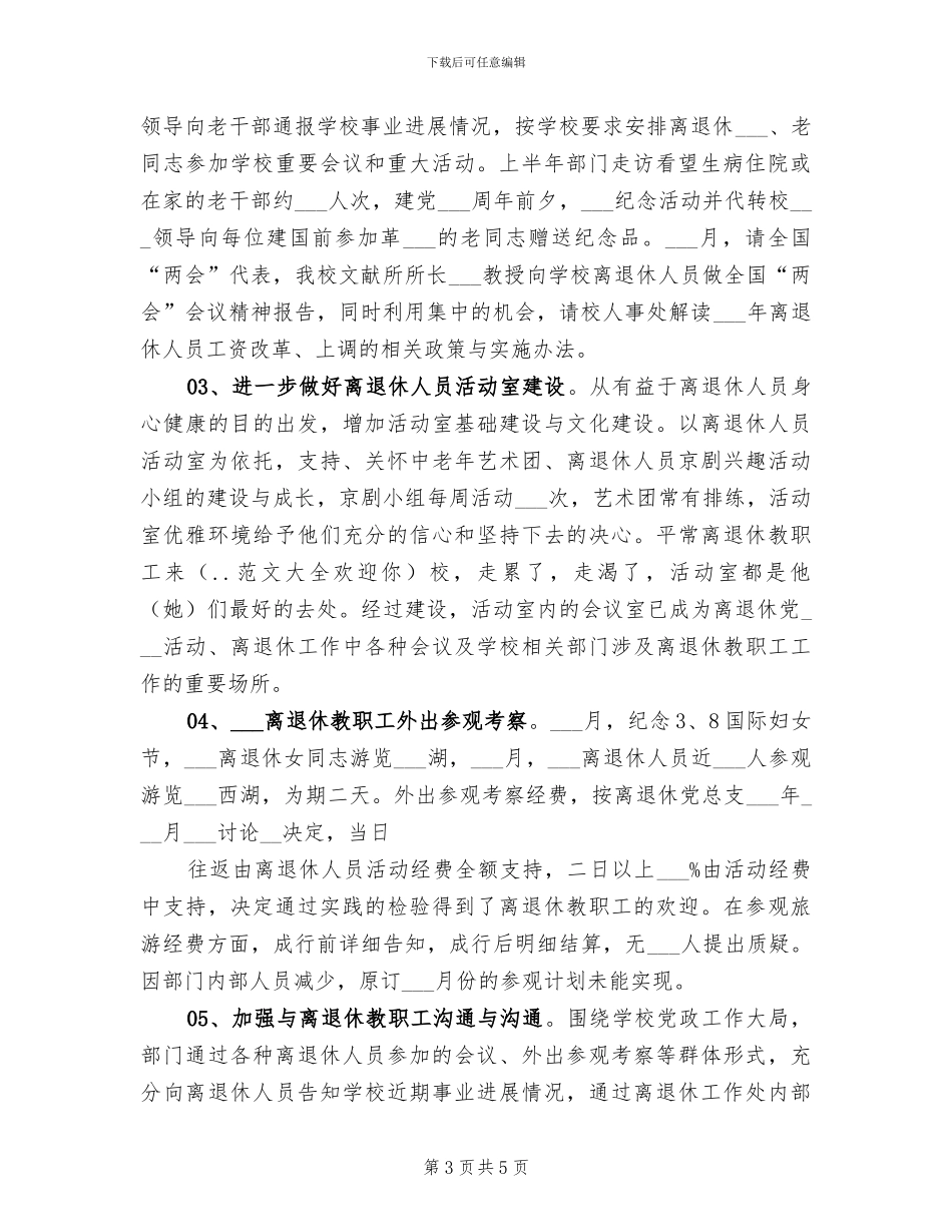 2024年离退休工作处上半年工作总结_第3页