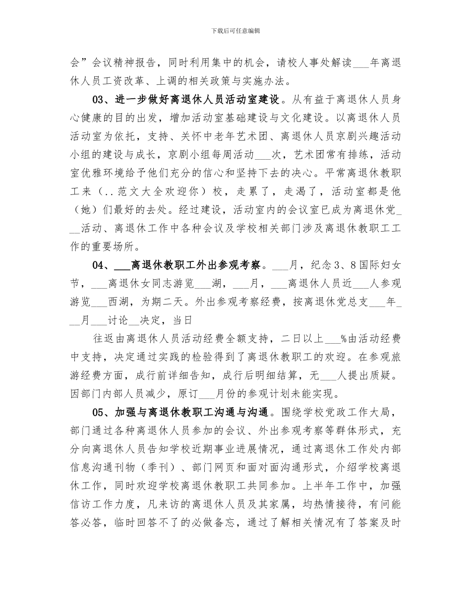 2024年离退休工作处上半年工作总结范文_第2页