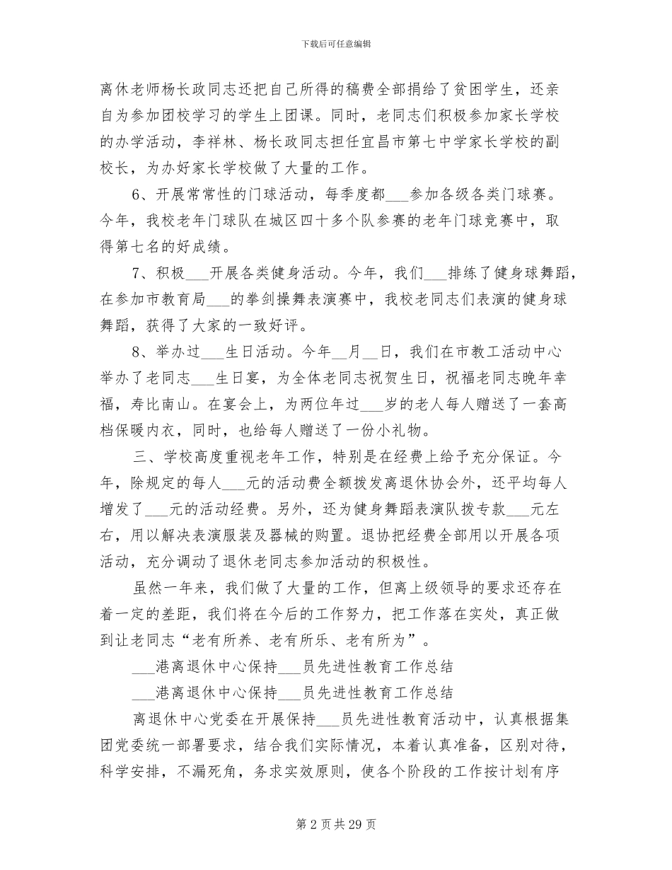 2024年离退休工作总结范文_第2页