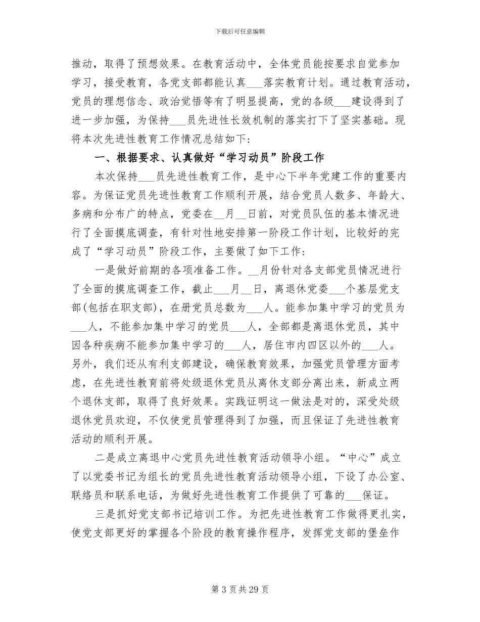 2024年离退休工作总结范文_第3页