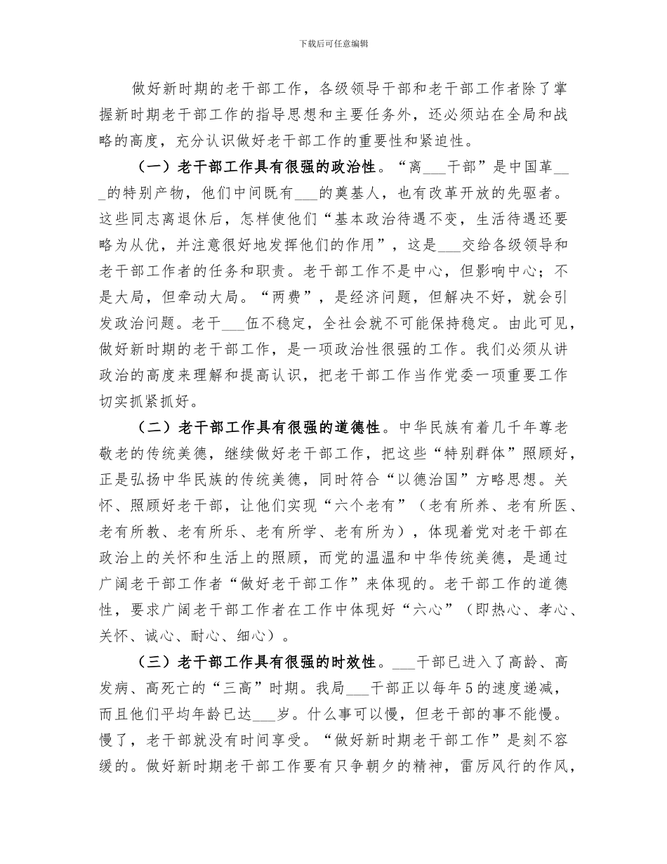 2024年离退休工作科年终工作总结_第2页