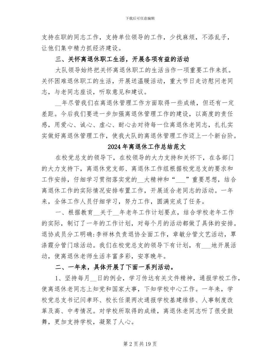 2024年离退休工作总结_第2页