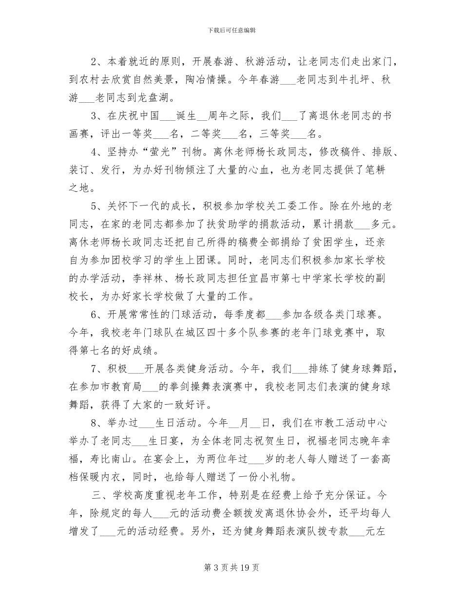 2024年离退休工作总结_第3页