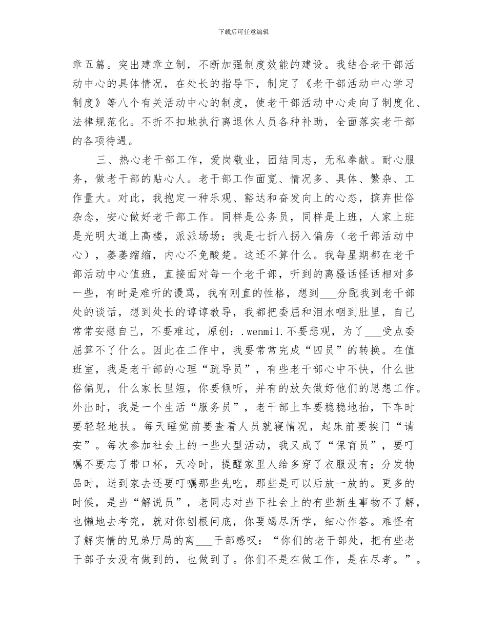 2024年离退休干部工作处个人去年度工作总结范文_第2页