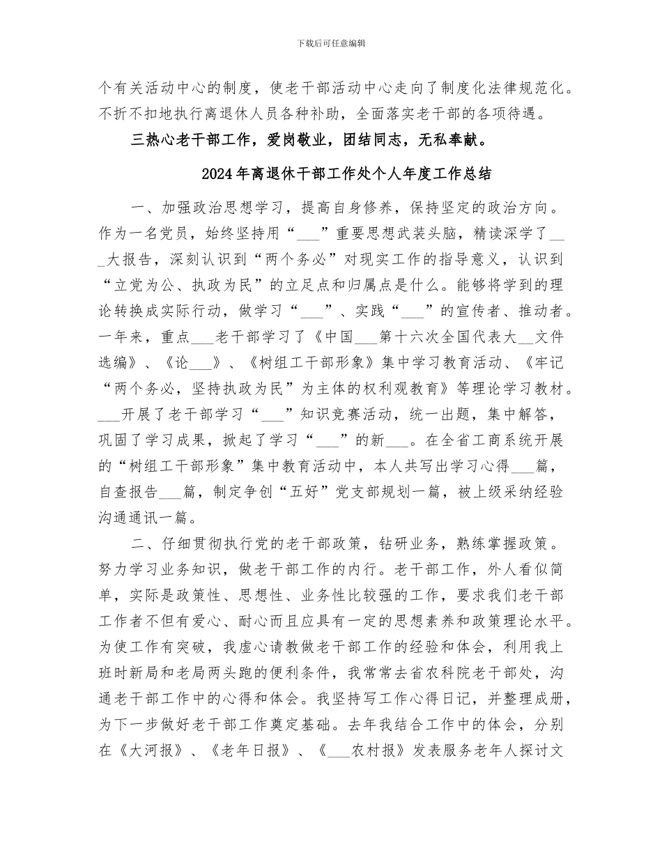 2024年离退休干部工作处个人工作总结_第2页