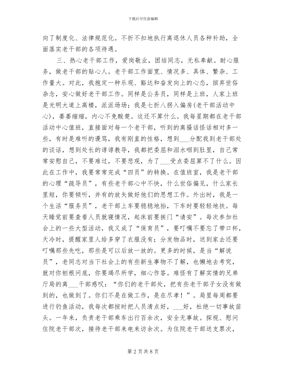 2024年离退休干部工作处个人去年度工作总结_第2页