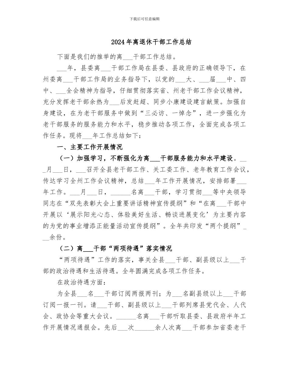 2024年离退休干部工作总结_第1页